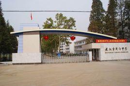 新溝高級中學 新溝高級中學