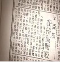 王亞樵在梧州遇刺的相關報導