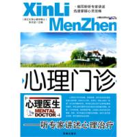 心理門診聽專家講述心理治療