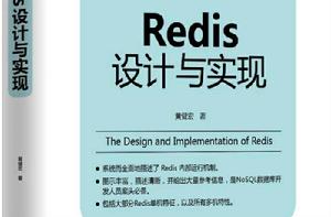 Redis設計與實現 Redis設計與實現