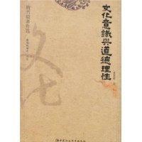 文化意識與道德理性 文化意識與道德理性