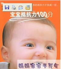 寶寶抵抗力
