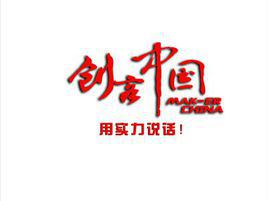 創客中國[國家創新創業公共服務平台]