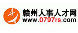 贛州人事人才網 贛州人事人才網