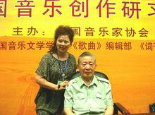 趙樂和中國音協主席傅庚辰
