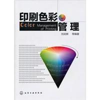 印刷色彩管理
