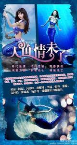人魚情未了 人魚情未了