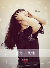 再見&middot;愛情