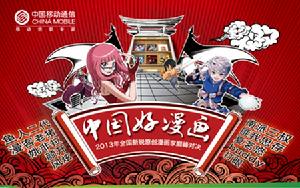 中國好漫畫 中國好漫畫