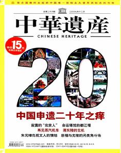 老版本的《中華遺產》