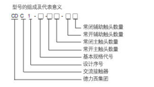 德力西CDC1交流接觸器