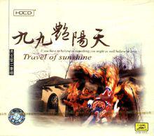 九九艷陽天[1957年電影《柳堡的故事》插曲]