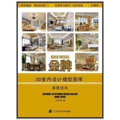 金牌3D室內設計模型圖庫