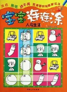 寶寶連連塗 寶寶連連塗