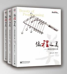 編程之美——微軟技術面試心得