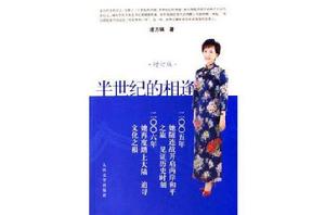 半世紀的相逢 半世紀的相逢