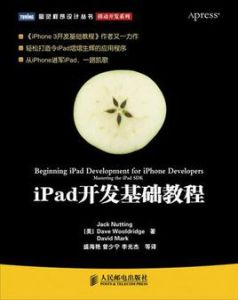iPad開發基礎教程 iPad開發基礎教程