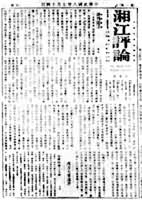 毛澤東新聞思想 毛澤東新聞思想