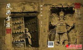 陝西古塔 陝西古塔