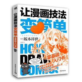 讓漫畫技法變簡單:零基礎入門書 讓漫畫技法變簡單:零基礎入門書