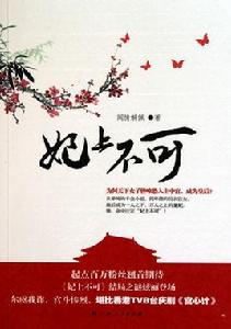 妃上不可 妃上不可