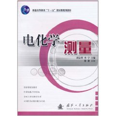 電化學測量 電化學測量