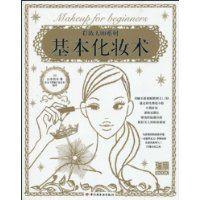 基本化妝術 基本化妝術