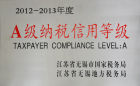 A級納稅信用等級
