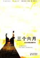 三個六月