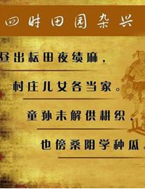 《四時田園雜興》 《四時田園雜興》