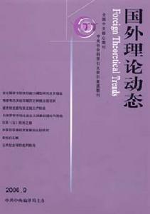 《國外理論動態》 《國外理論動態》
