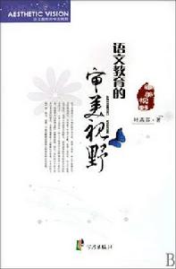 審美視野 審美視野