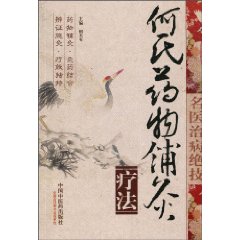 中國中醫藥出版社