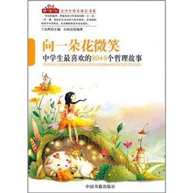 《向一朵花微笑》 《向一朵花微笑》