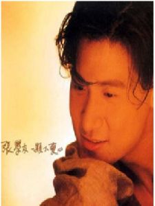 《一顆不變心》 《一顆不變心》