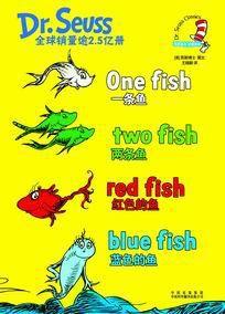 一條魚兩條魚紅色的魚藍色的魚