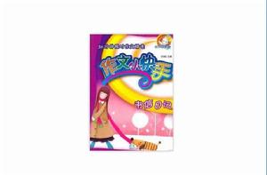 作文小快手·書信日記 作文小快手·書信日記
