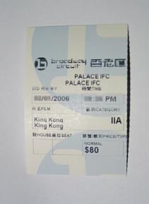 香港戲院門票上標明電影的級別