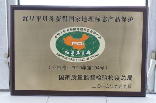 紅星平貝母公告號