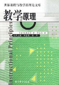 教學原理 教學原理