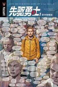 先驅勇士1:歐米伽崛起 先驅勇士1:歐米伽崛起