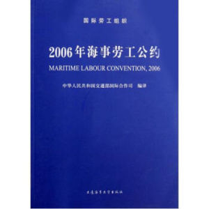 2006年海事勞工公約