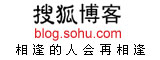 搜狐部落格網 搜狐部落格網