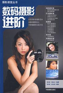 數碼攝影進階 數碼攝影進階