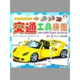 交通工具拼圖 交通工具拼圖