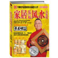 家居樂運風水大發現