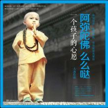 《阿彌陀佛么么噠》專輯