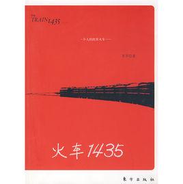 火車1435