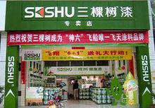 三棵樹有限公司