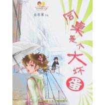 同桌是個大壞蛋